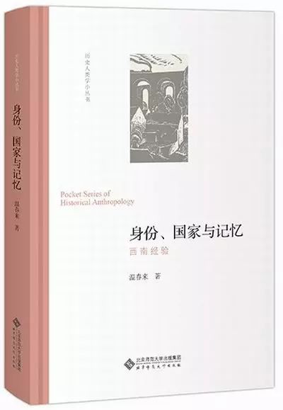 付佳傑︱涼山彝族的身份、國家與記憶 歷史 第1張