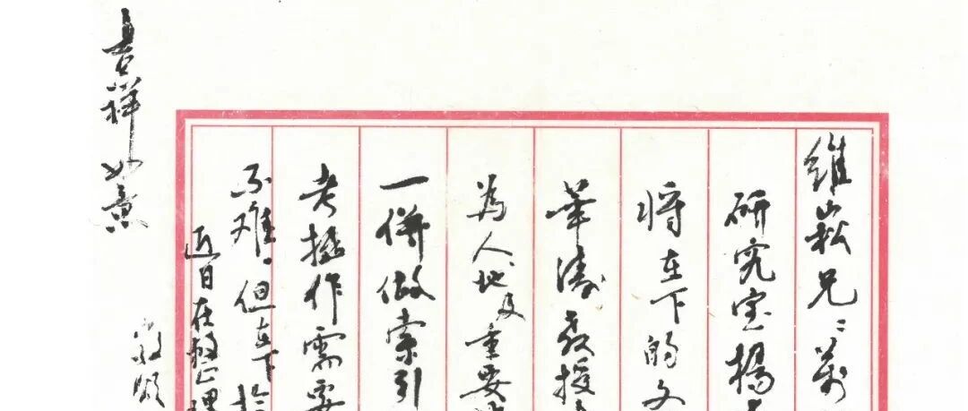 蒋维崧｜我认识的陈得芝先生