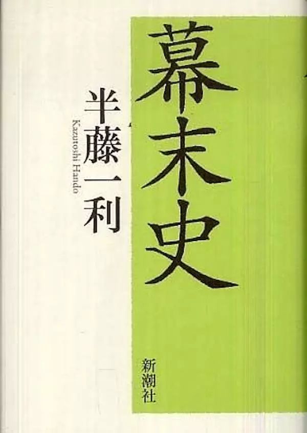 沙青青評 坂本龍馬與明治維新 站在 明治維新 反面的人 尋夢生活