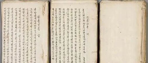 李孟衡评《海东五百年》｜李氏朝鲜与韩国式的儒教化