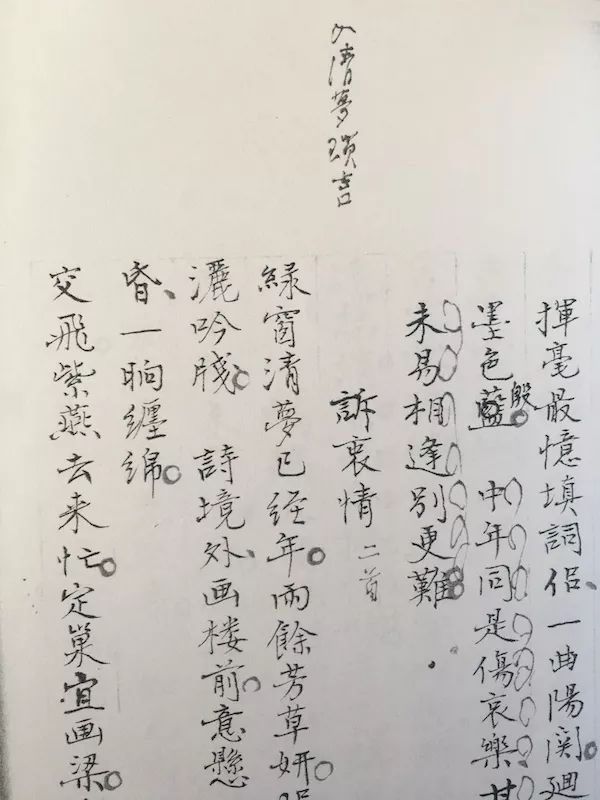 劉聰︱幾番清夢纏綿：談《佞宋詞痕》中的「清夢」 歷史 第3張