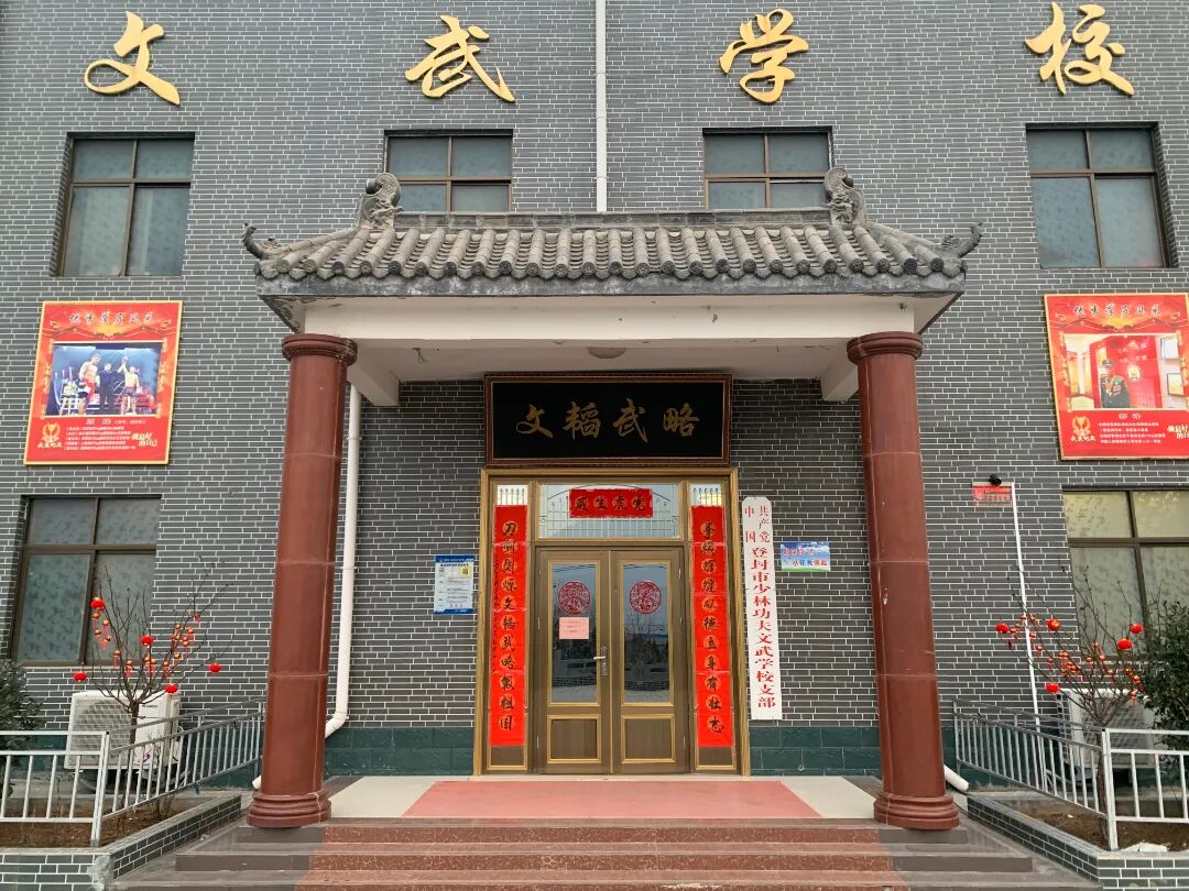 新生视角 | 少林功夫文武学校的日常一天 - 少林功夫文武学校