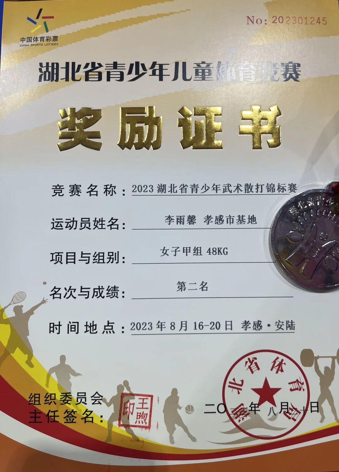 少林功夫文武学校在2023年湖北省青少年武术散打锦标赛斩获3冠军