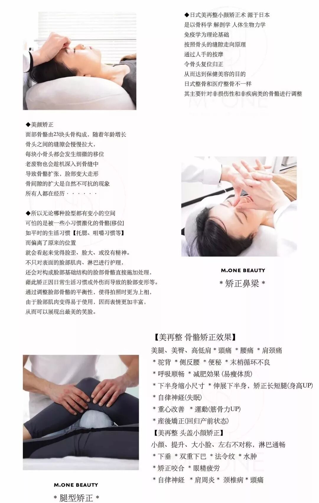 日本整骨矫正术 Su护肤中心 微信公众号文章阅读 Wemp