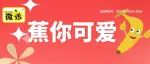 蕉你可爱 | ​伦晚橙19.9元/筐 凤梨5.99元/斤 进口红提9.9元/斤 帝王蕉6.99元/斤