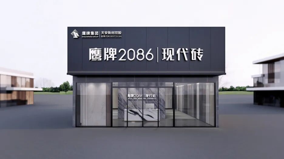 终端标准升级打造独属鹰牌2086的现代东方美学