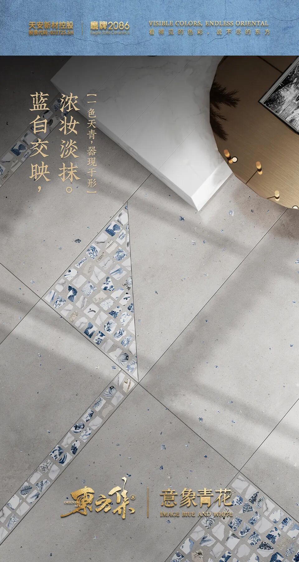 终端标准升级打造独属鹰牌2086的现代东方美学