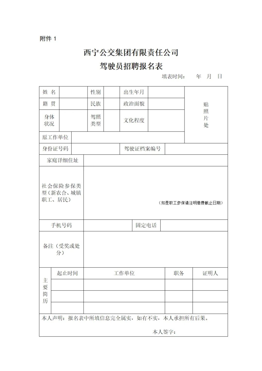 2.驾驶员招录公告_01.jpg