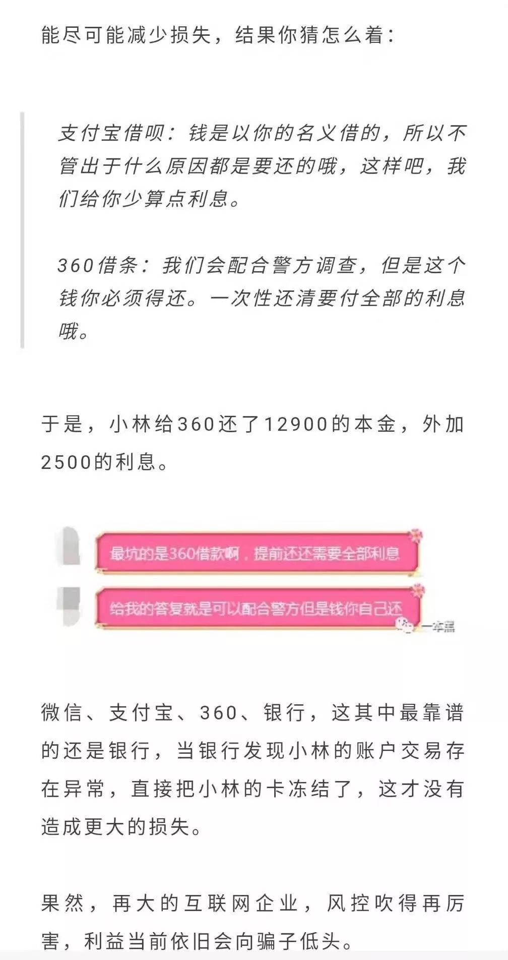 不止骗钱，还撸网贷，现在的诈骗犯真是越来越骚了