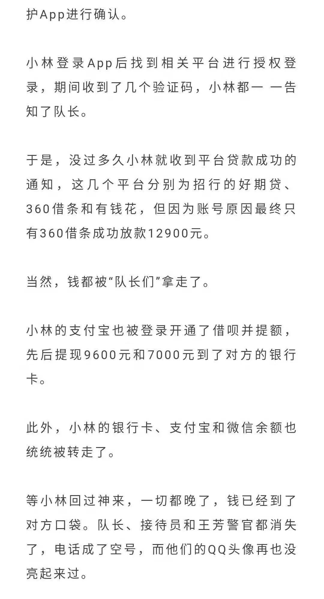 不止骗钱，还撸网贷，现在的诈骗犯真是越来越骚了