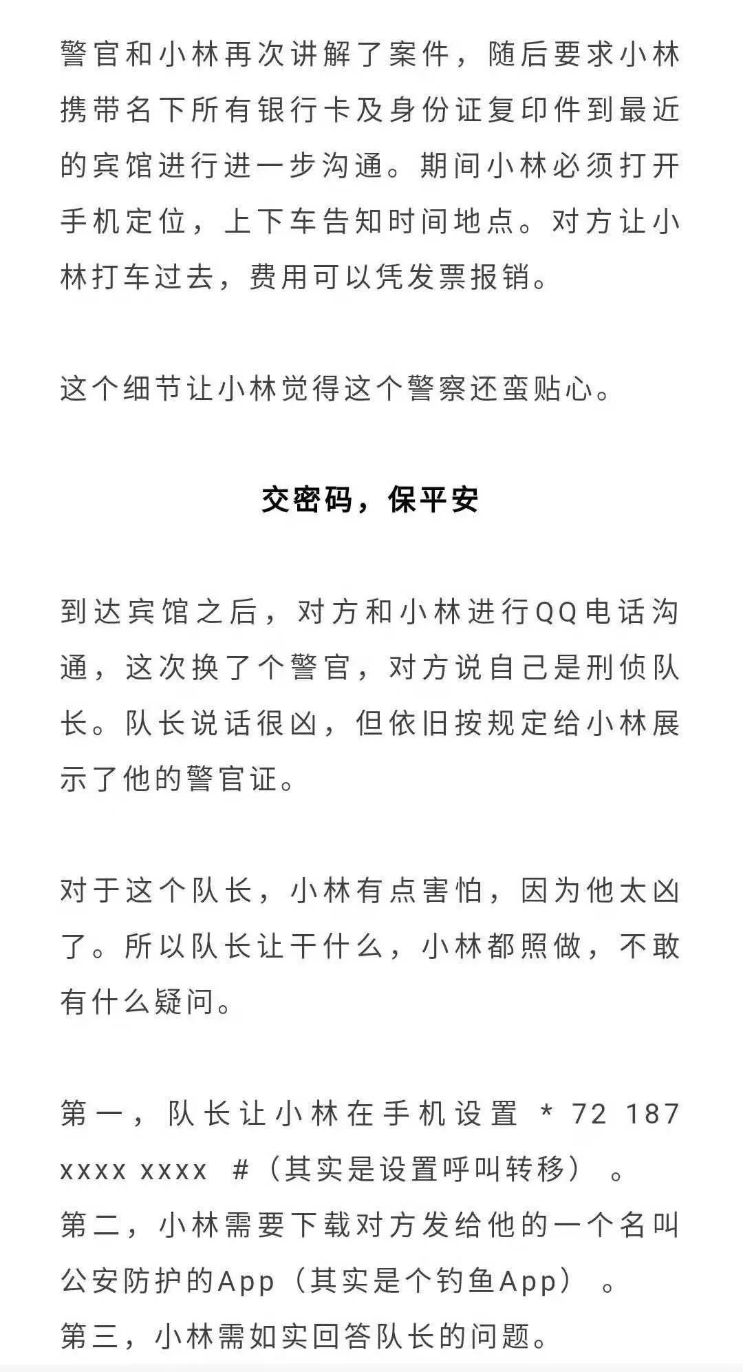 不止骗钱，还撸网贷，现在的诈骗犯真是越来越骚了