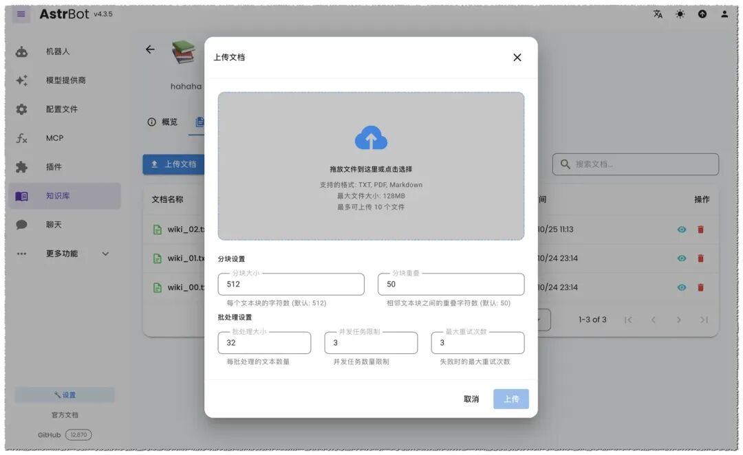 知识库界面