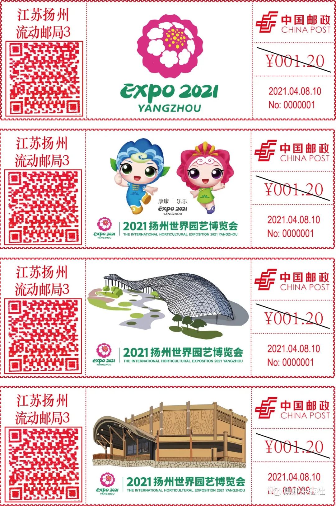 2021扬州世界园艺博览会彩色邮资机宣传戳4月8日启用