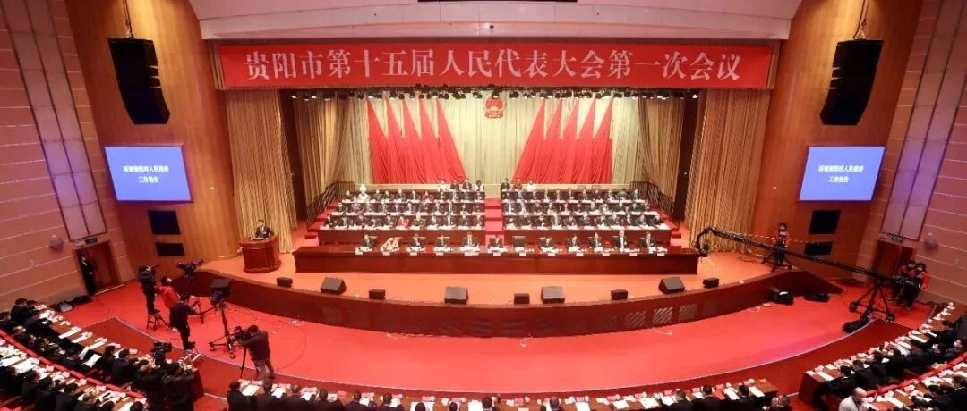 2022年贵阳市政府工作报告要点，戳这里→