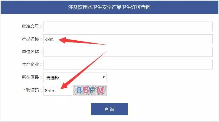 上海涉水卫生许可证