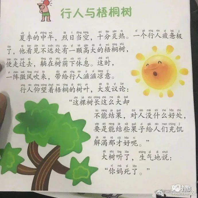 杭州寶媽在兒童繪本上發現了奇怪的內容，網友看完直呼細思極恐 親子 第12張