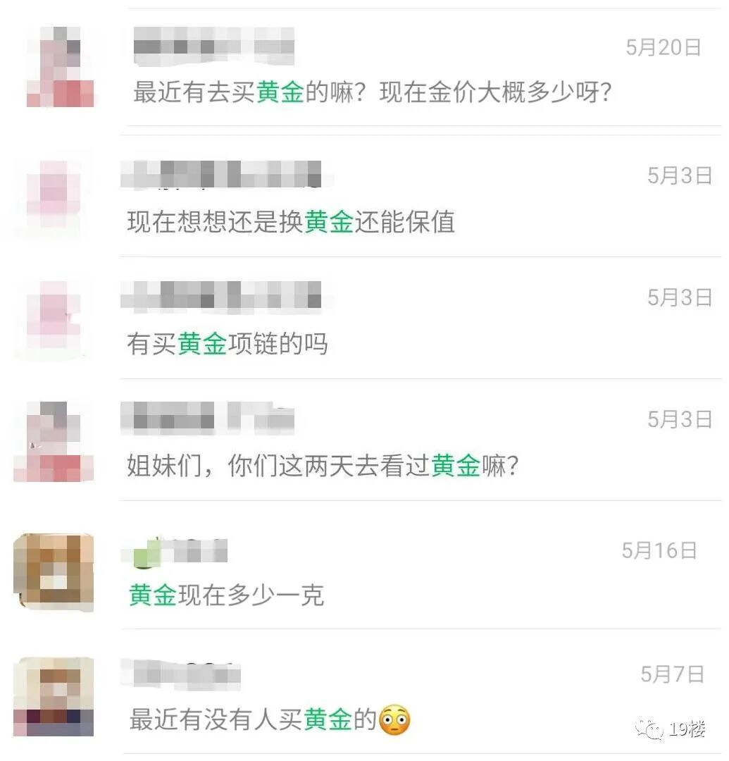 有些东西真的不能等 比如说初恋 比如说黄金 19楼微信公众号文章
