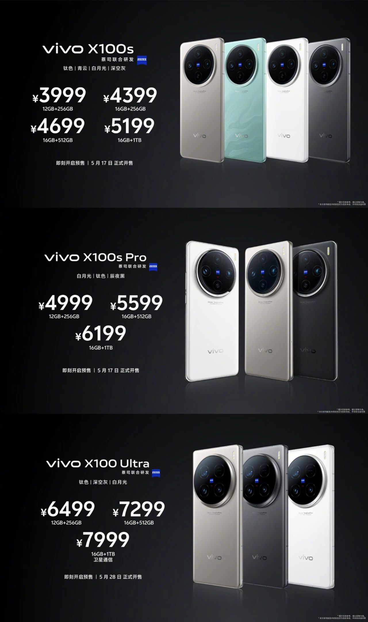 vivox100pro参数配置表 【新机】3999起 vivoX100sPro配置汇总 首发天玑9300+