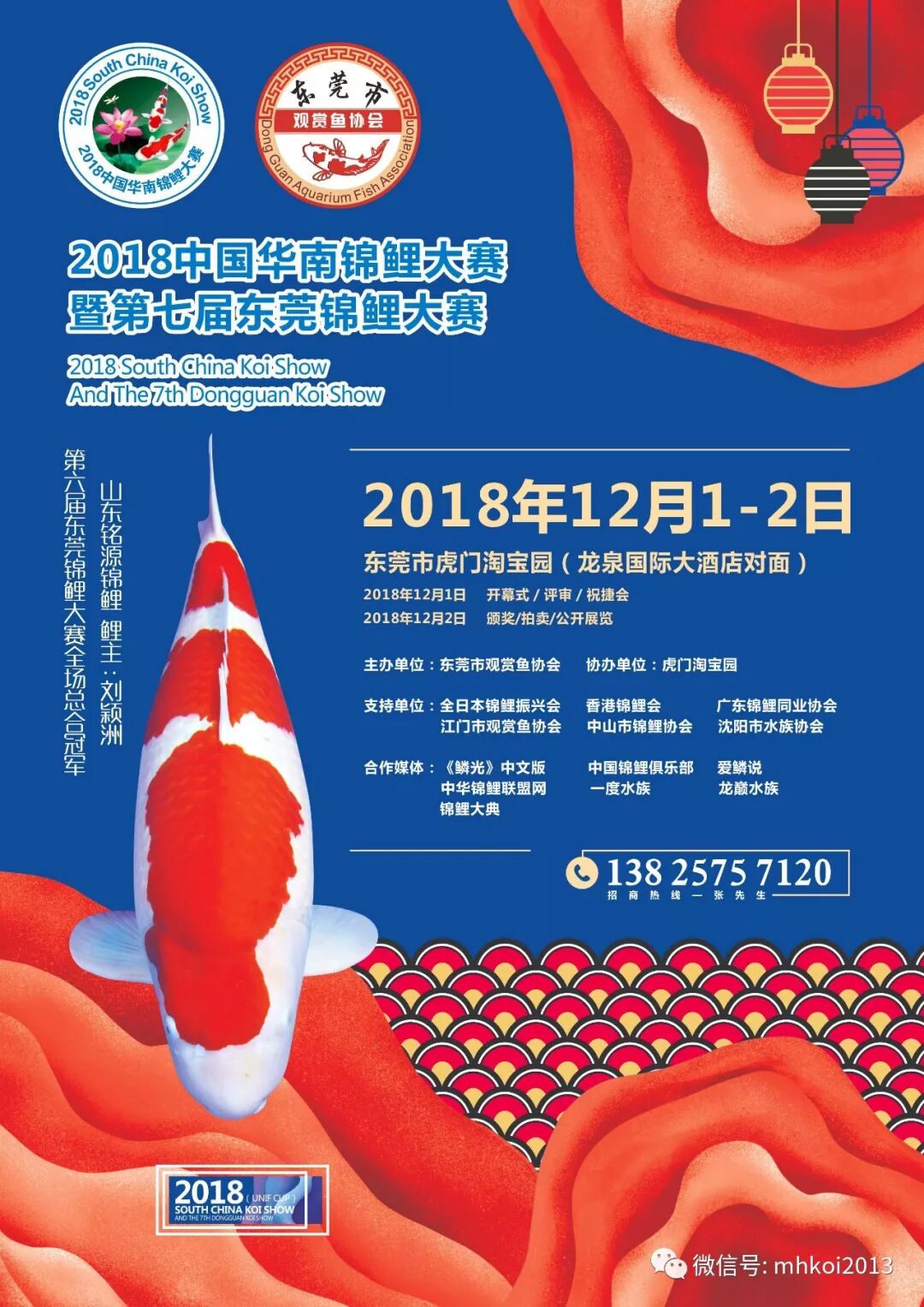 明宏资讯 12月2日 18中国华南锦鲤大赛暨第七届东莞锦鲤大赛 明宏锦鲤园桃太郎专场精品拍卖会 拍卖鲤赏析 明宏锦鲤园