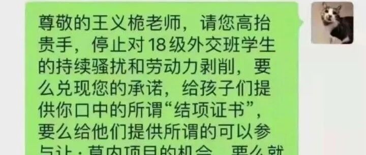 人民大学金老师实名举报王教授，称其剥削学生