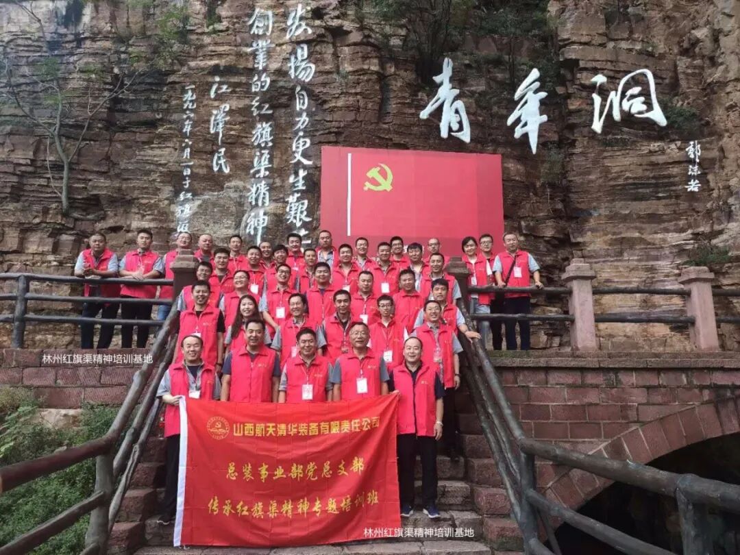 红旗渠精神培训基地