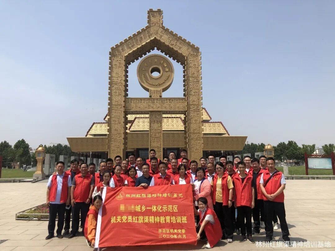 红旗渠干部学院