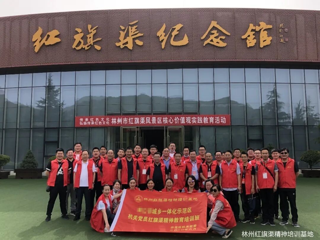 红旗渠党校培训