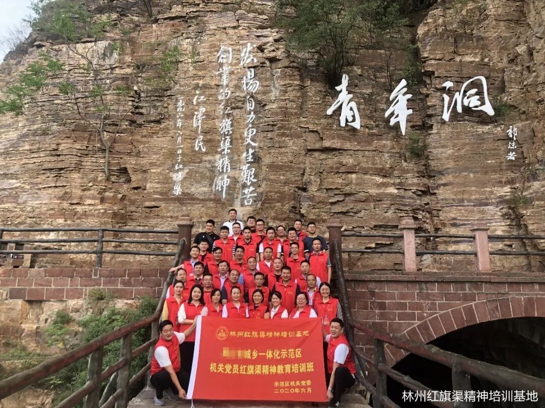 红旗渠党政教育