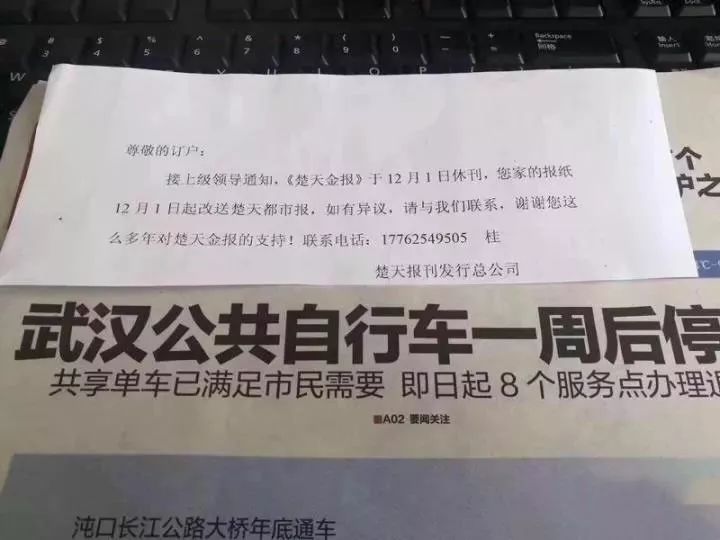 楚天金報休刊意味着什麼 中國報業 微文庫