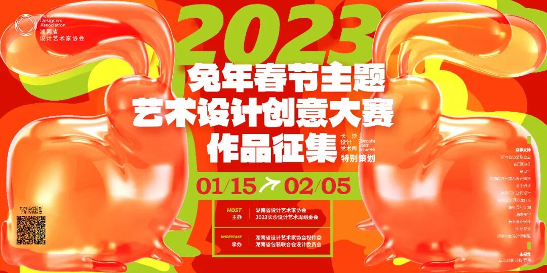 2023兔年春节主题艺术设计创意大赛作品征集（截至2023.2.5）(图13)