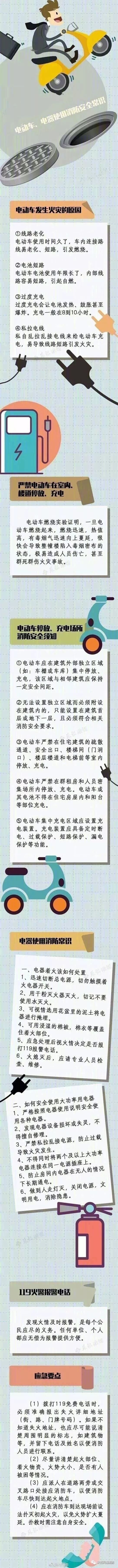 凤翔消防小提示：电动车电器消防安全常识