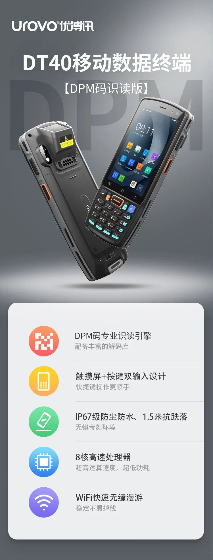 遇到难扫的DPM码怎么办？别担心，优博讯通通搞定！