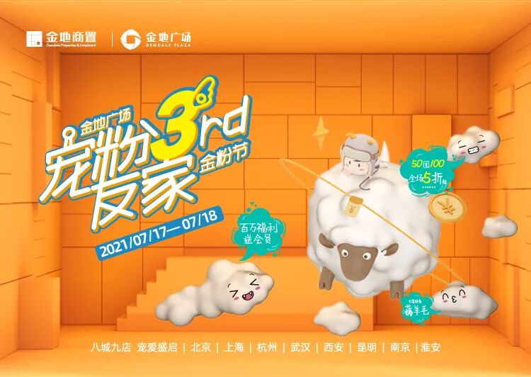 详解金粉节丨宠粉有道 会员和粉丝是yyds 金地商置 为新搜