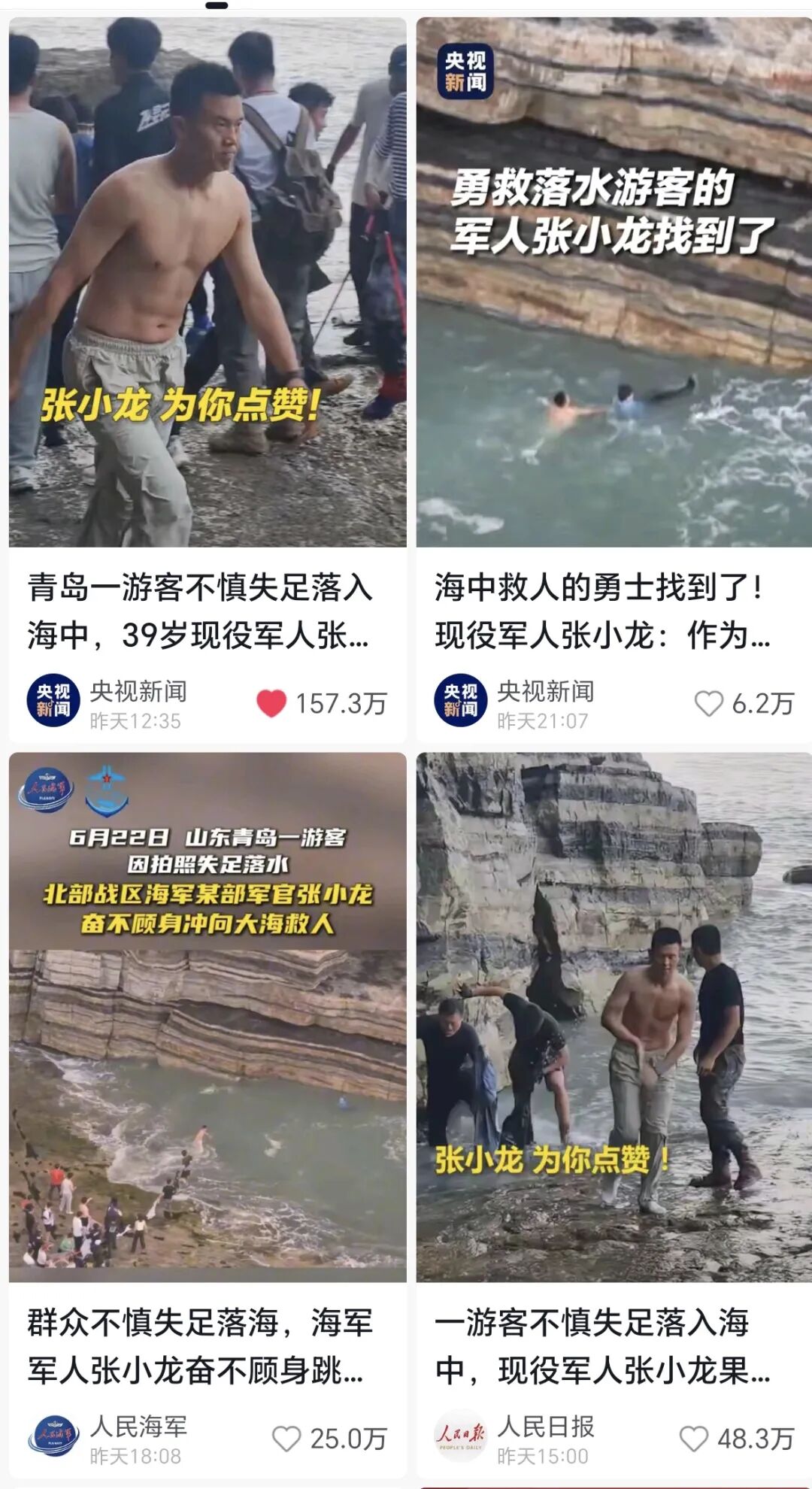 张小龙跳海救人走红全网，我们找到了这位平凡英雄
