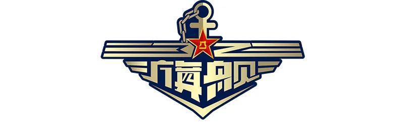 我为广西舰骄傲 ①丨@广西人 解密!广西舰隐藏的广西元素(图3)