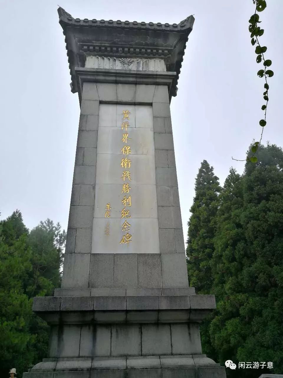 1960年10月,井冈山人民在黄洋界建造了一座纪念碑,木质结构