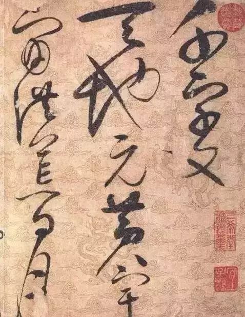 宋徽宗 草書《千字文》局部