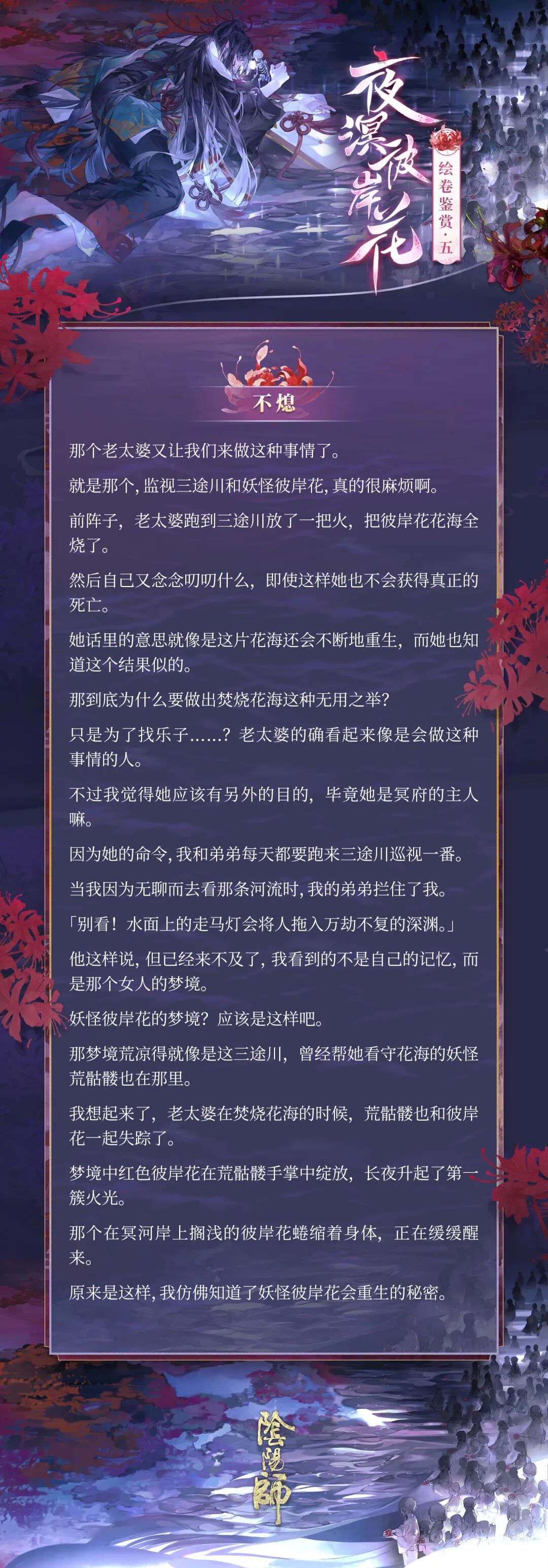 全新绘卷奉上 被地府戒备着的她已再度重生 网易阴阳师手游 微信公众号文章阅读 Wemp