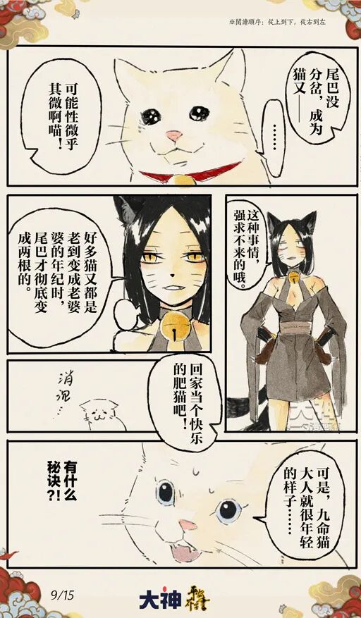 平安芥子书 猫又的修炼秘籍 网易阴阳师手游 微信公众号文章