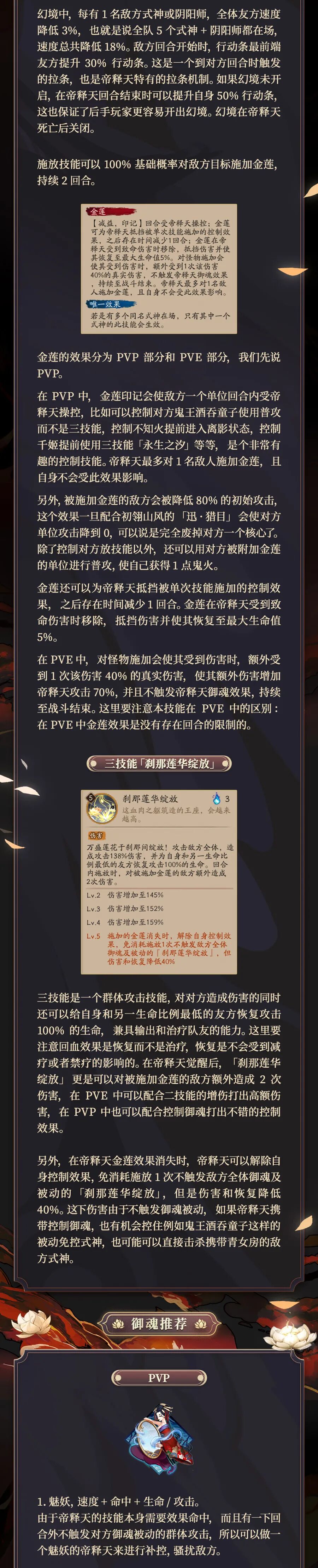 阴阳天机谱 无垢莲华 帝释天式神攻略奉上 Hi有料