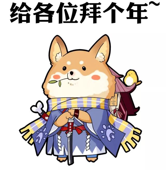 "旺旺旺",准备好收看犬神的新年祝福了吗~_阴阳师手游_九游手机游戏