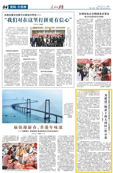 人民日报全国首部城市轨道交通协同立法法规在佛山广州相继施行为建设