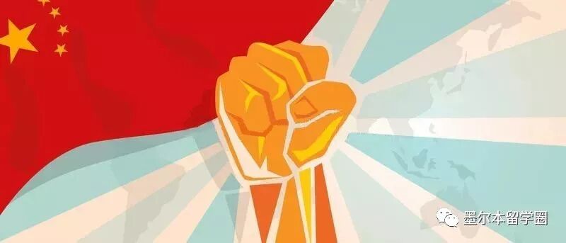 政府出手，禁止中国留学生实习？“被间谍”的我们该如何融入澳洲生活？（组图） - 1