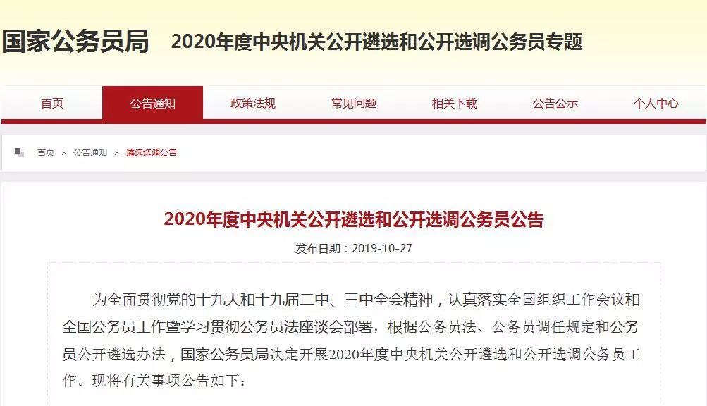 機會：基層公務員、事業單位人員注意，中央機關N個崗位邀您赴任！ 職場 第2張