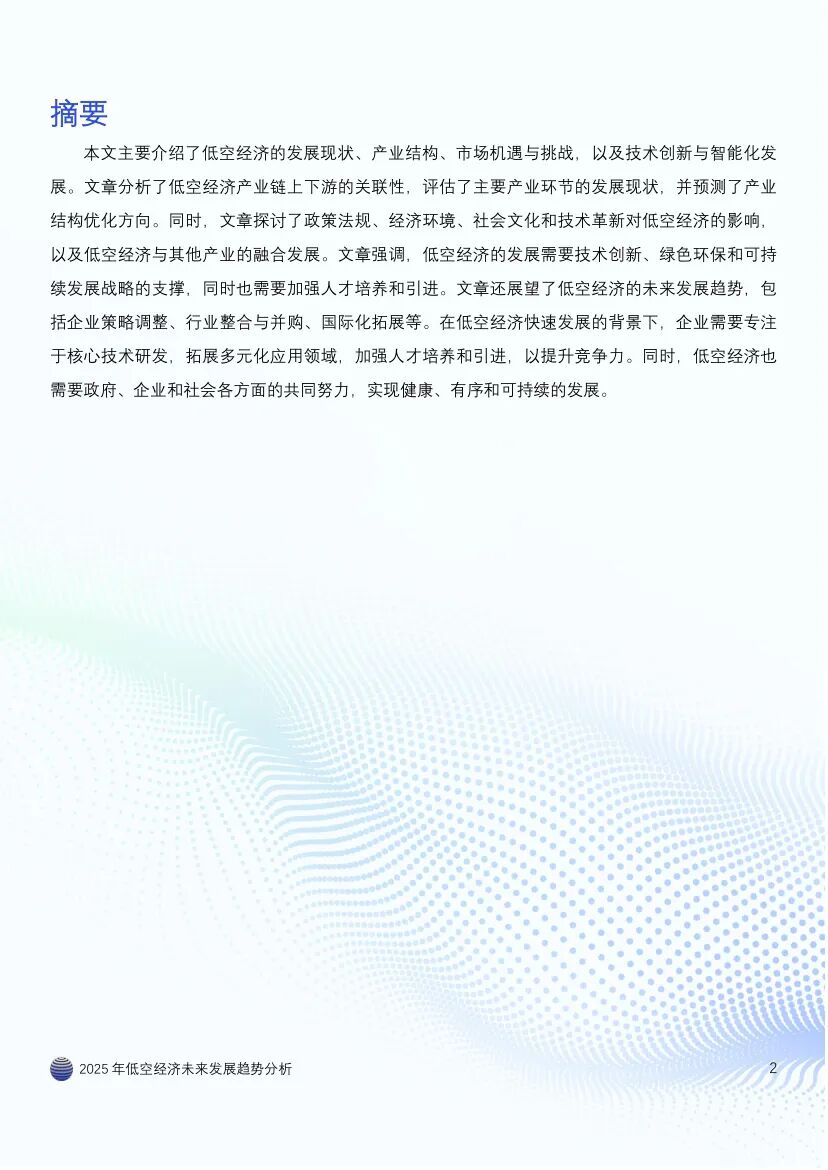 完整版】2025年低空经济未来发展趋势分析-低空经济网——专业的低空经济全产业链垂直门户