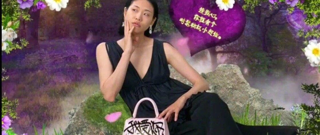 巴黎世家的七夕广告，土到傻眼