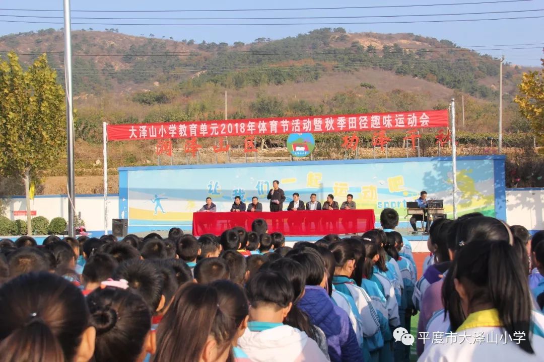 大泽山小学运动会 竞技健身更有趣儿 平度市大泽山小学 微信公众号文章阅读 Wemp