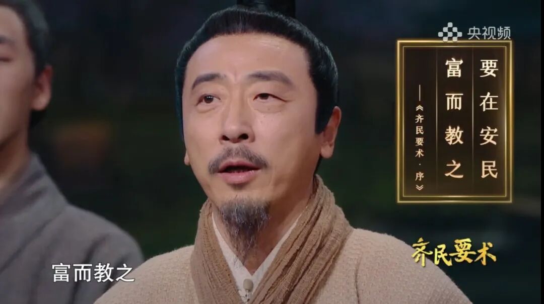 节目《典籍里的中国》之《齐民要术》
