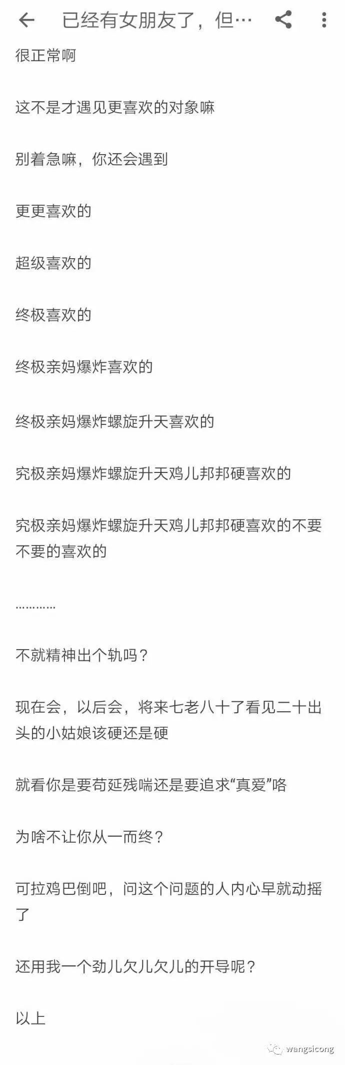 已經有女朋友了，又遇到更喜歡的人怎麼辦？ 情感 第8張