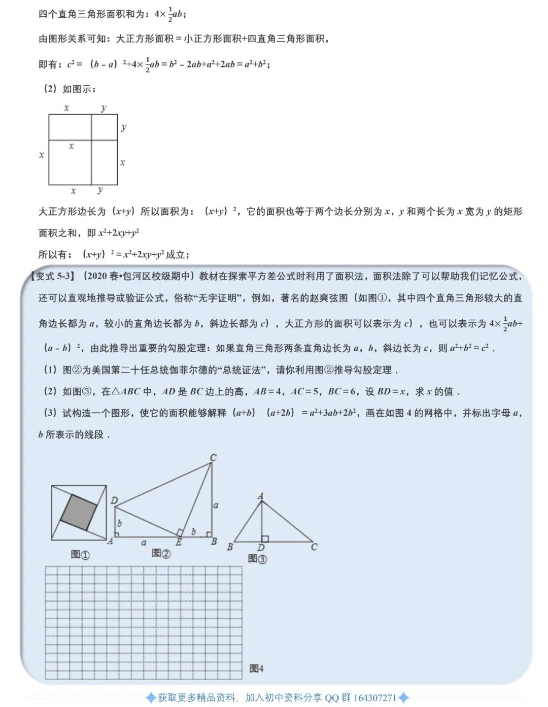 勾股定理重难点题型归纳总结 全网搜